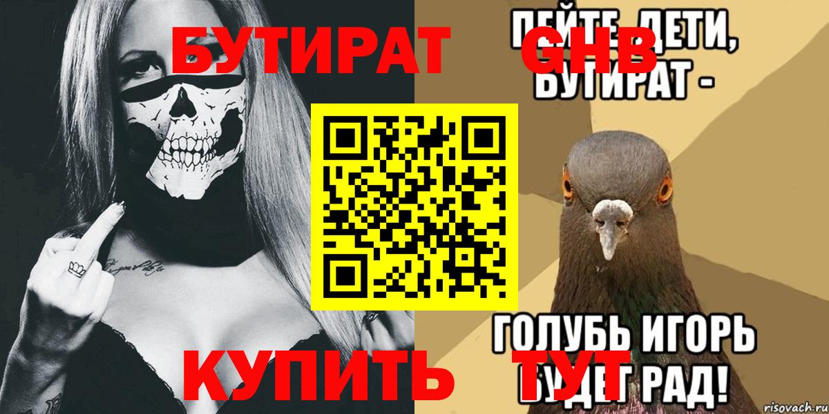 БУТИРАТ  Бутират жидкий экстази  Вход с VPN  Белебей 