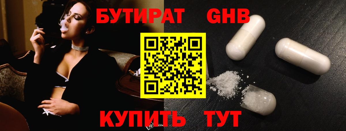 Бутират вода Белебей