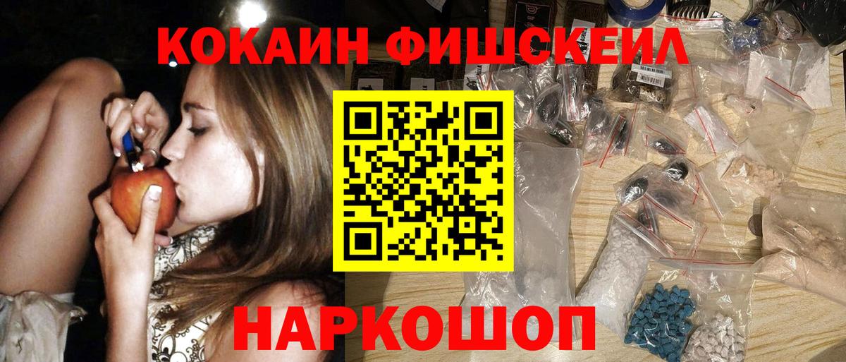 КОКАИН FishScale Белебей