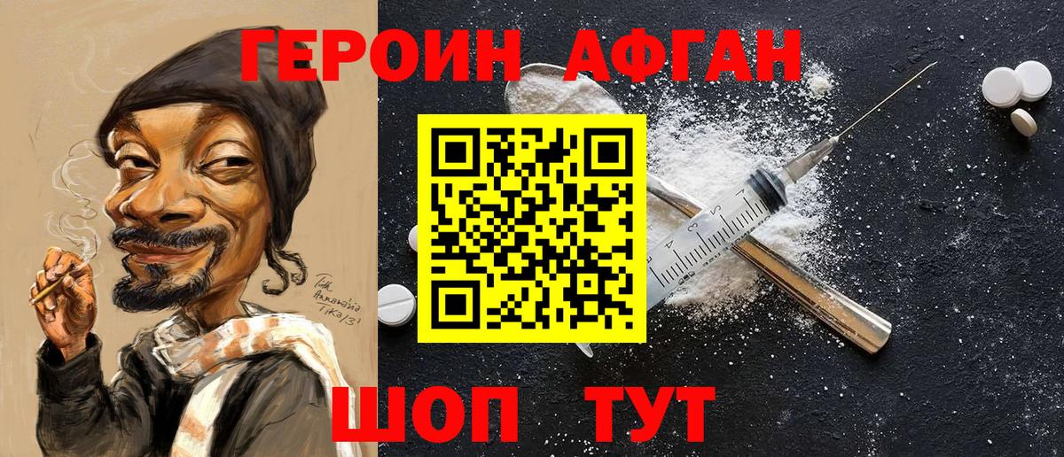 Героин белый Белебей
