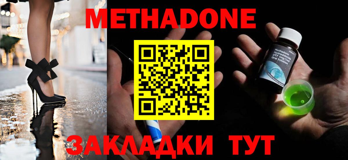 Метадон мёд Белебей