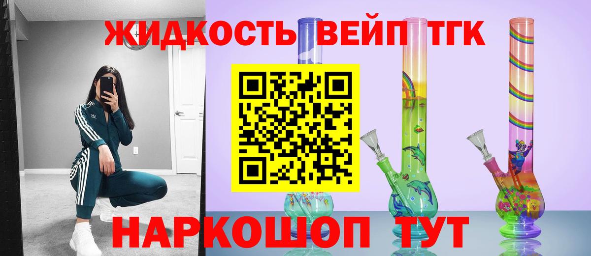 ТГК вейп  Вход с VPN  купить наркоту  Белебей  ТГК жижа 